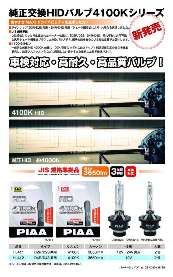 PIAA HID 4100K Bulb Kit - D2R/D2S - Image 4